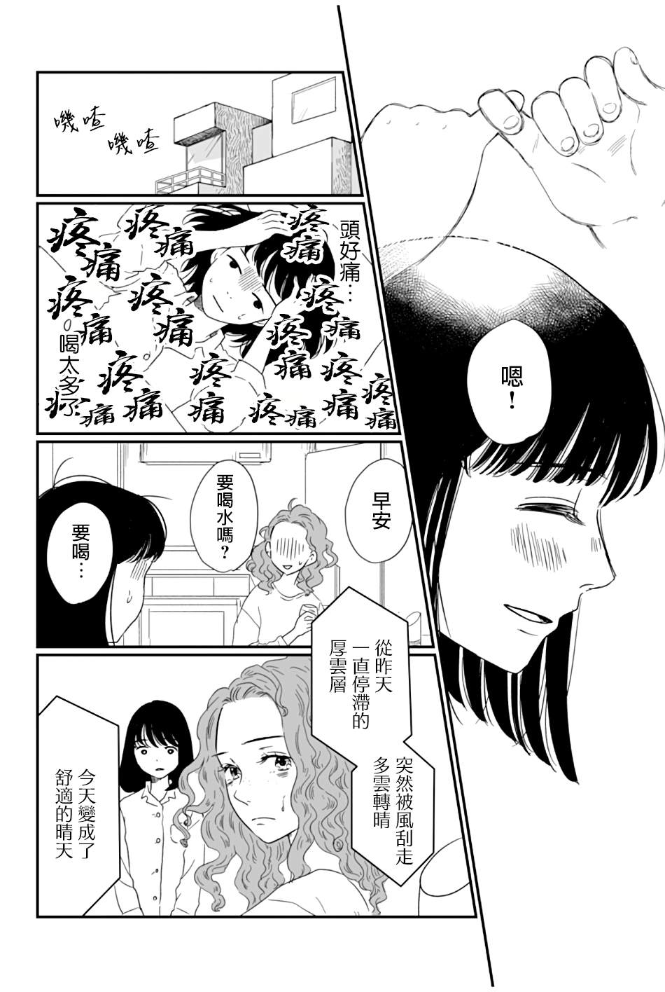 《天狗的团扇是八角金盘叶》漫画最新章节第1话免费下拉式在线观看章节第【25】张图片