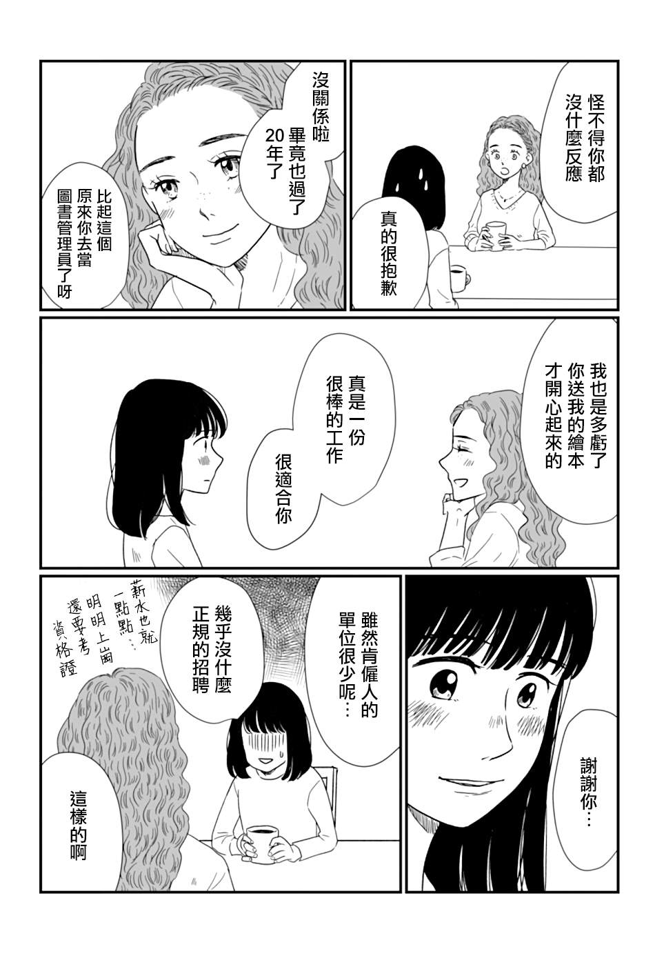 《天狗的团扇是八角金盘叶》漫画最新章节第1话免费下拉式在线观看章节第【12】张图片