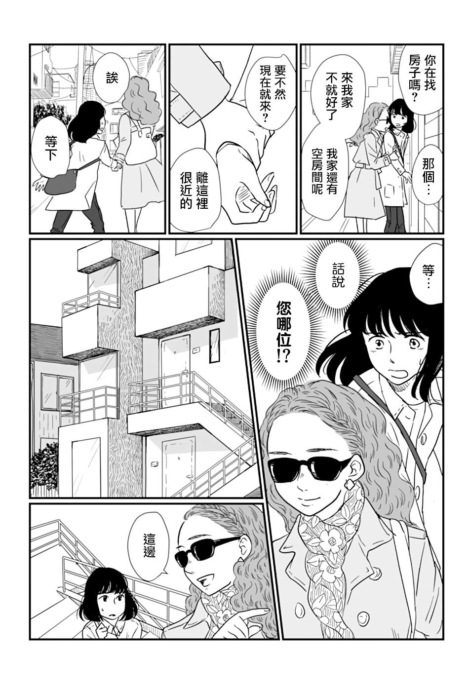 《天狗的团扇是八角金盘叶》漫画最新章节第1话免费下拉式在线观看章节第【6】张图片