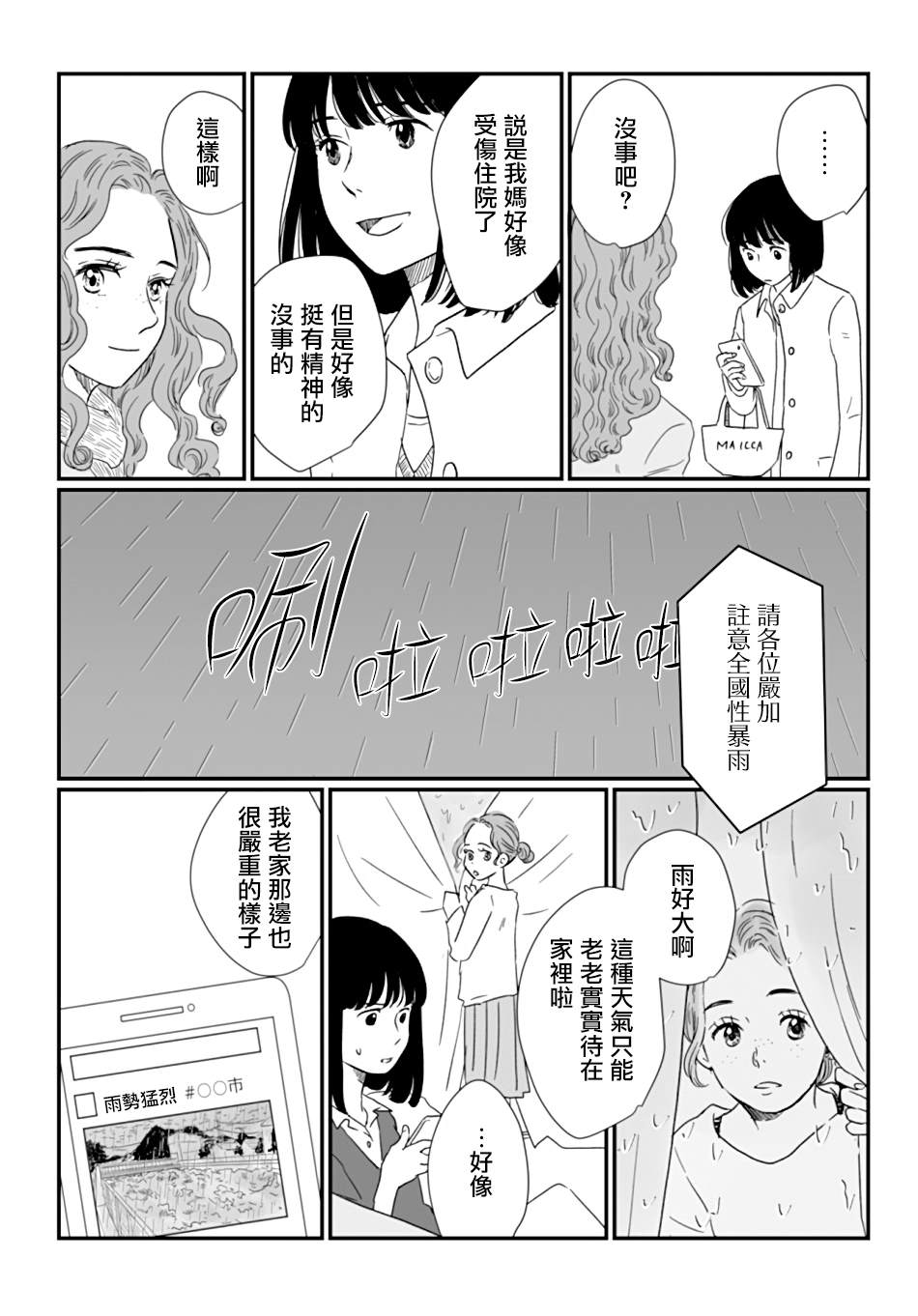 《天狗的团扇是八角金盘叶》漫画最新章节第1话免费下拉式在线观看章节第【29】张图片