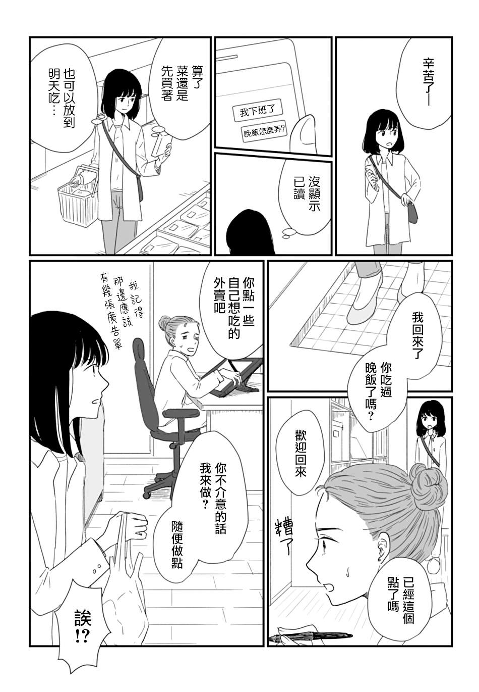 《天狗的团扇是八角金盘叶》漫画最新章节第1话免费下拉式在线观看章节第【16】张图片