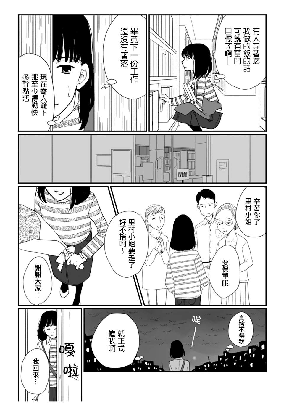 《天狗的团扇是八角金盘叶》漫画最新章节第1话免费下拉式在线观看章节第【18】张图片