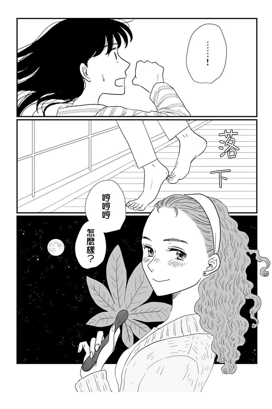 《天狗的团扇是八角金盘叶》漫画最新章节第1话免费下拉式在线观看章节第【23】张图片