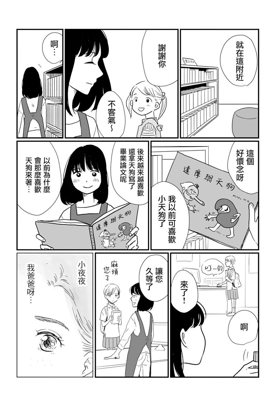 《天狗的团扇是八角金盘叶》漫画最新章节第1话免费下拉式在线观看章节第【4】张图片