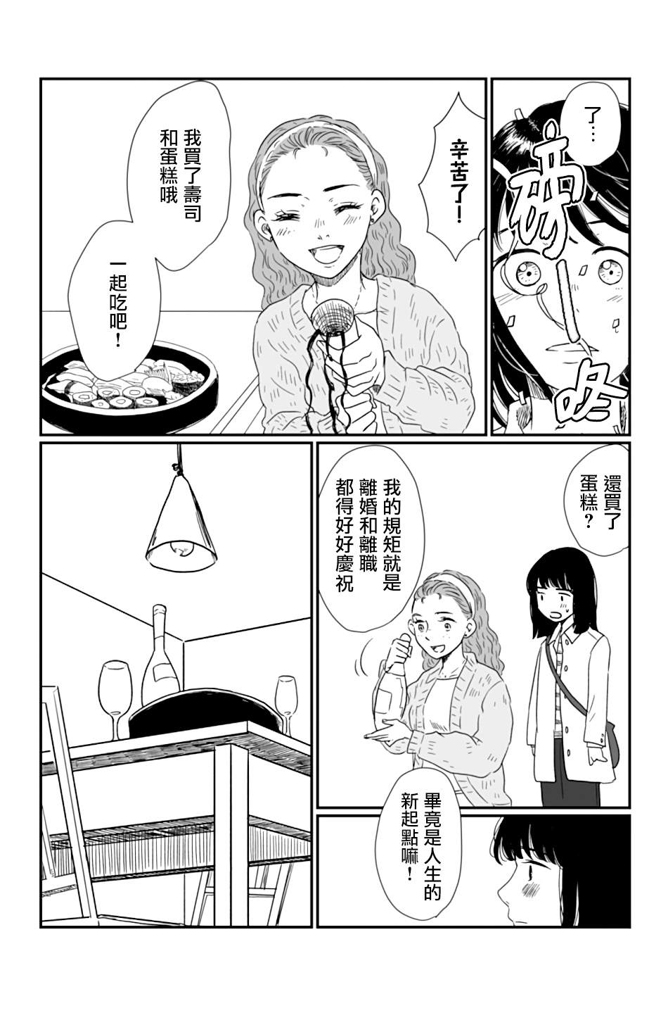 《天狗的团扇是八角金盘叶》漫画最新章节第1话免费下拉式在线观看章节第【19】张图片