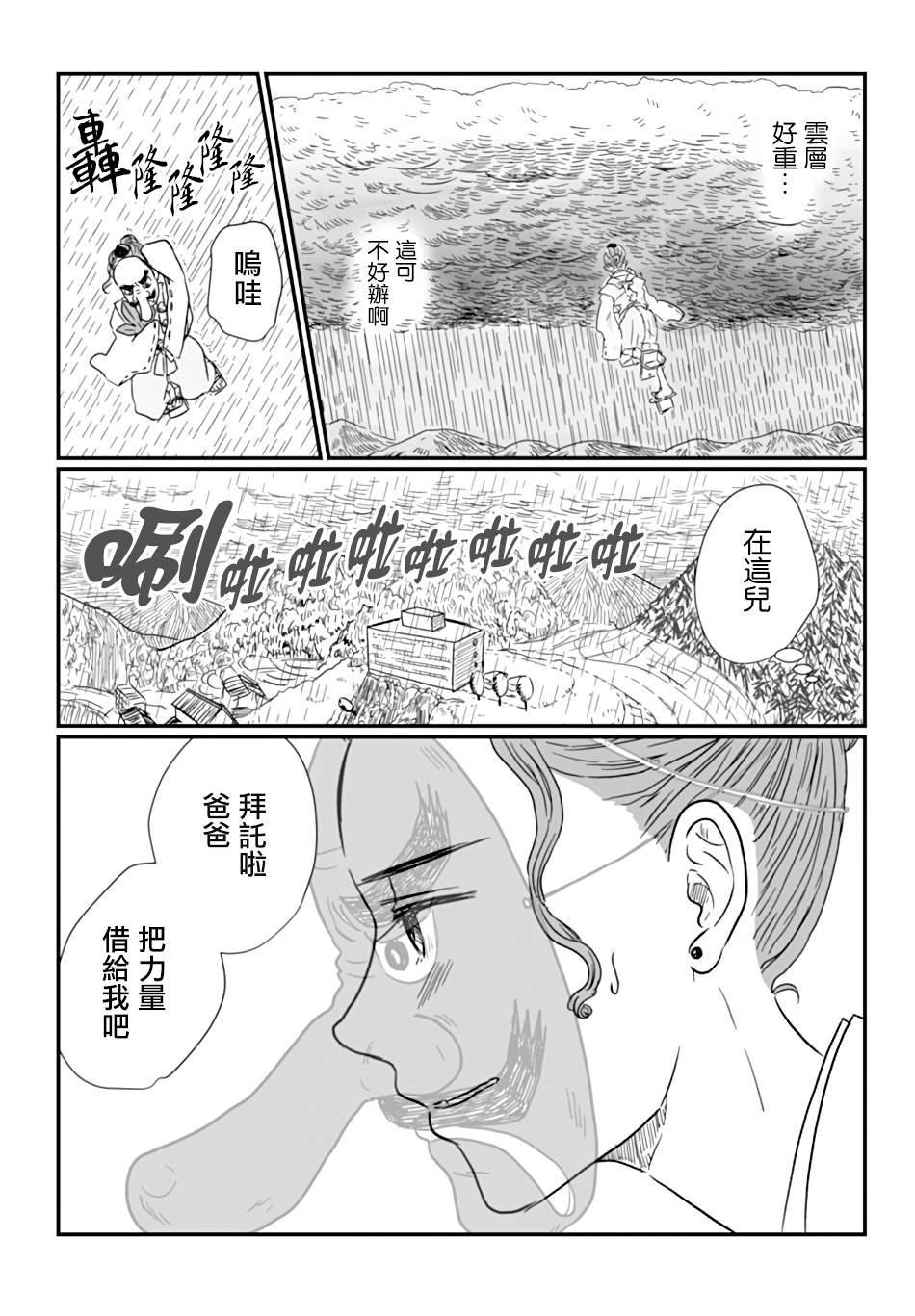 《天狗的团扇是八角金盘叶》漫画最新章节第1话免费下拉式在线观看章节第【34】张图片