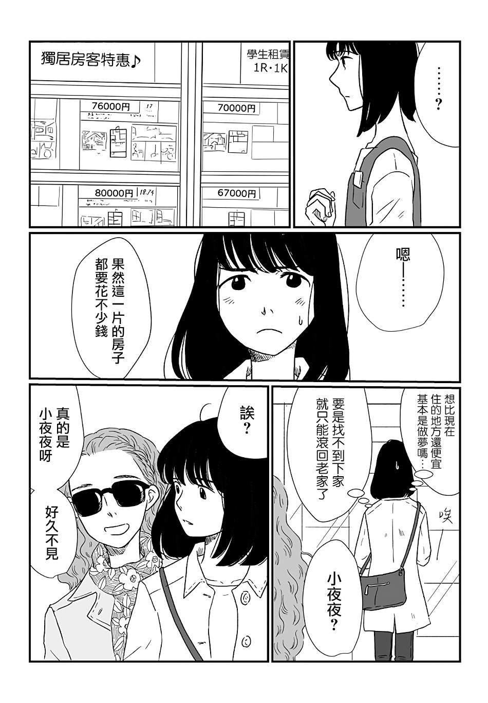 《天狗的团扇是八角金盘叶》漫画最新章节第1话免费下拉式在线观看章节第【5】张图片