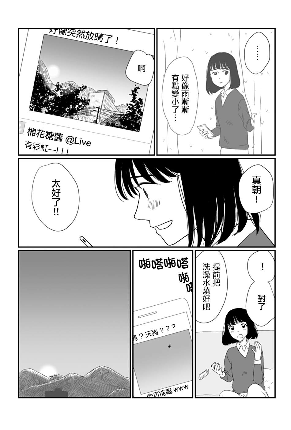 《天狗的团扇是八角金盘叶》漫画最新章节第1话免费下拉式在线观看章节第【36】张图片