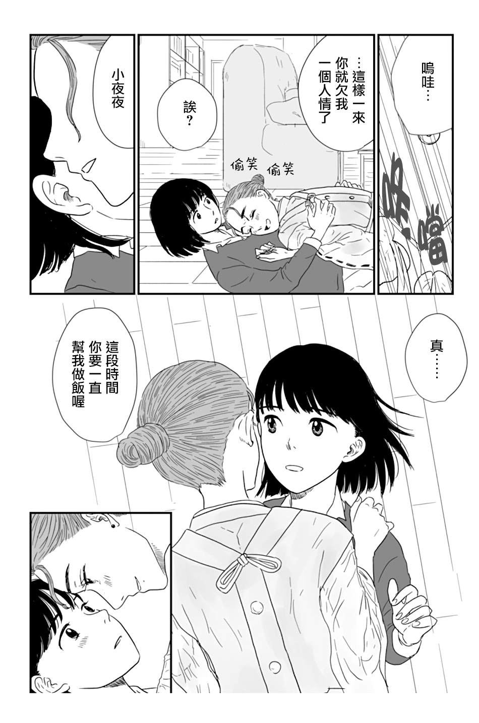 《天狗的团扇是八角金盘叶》漫画最新章节第1话免费下拉式在线观看章节第【38】张图片