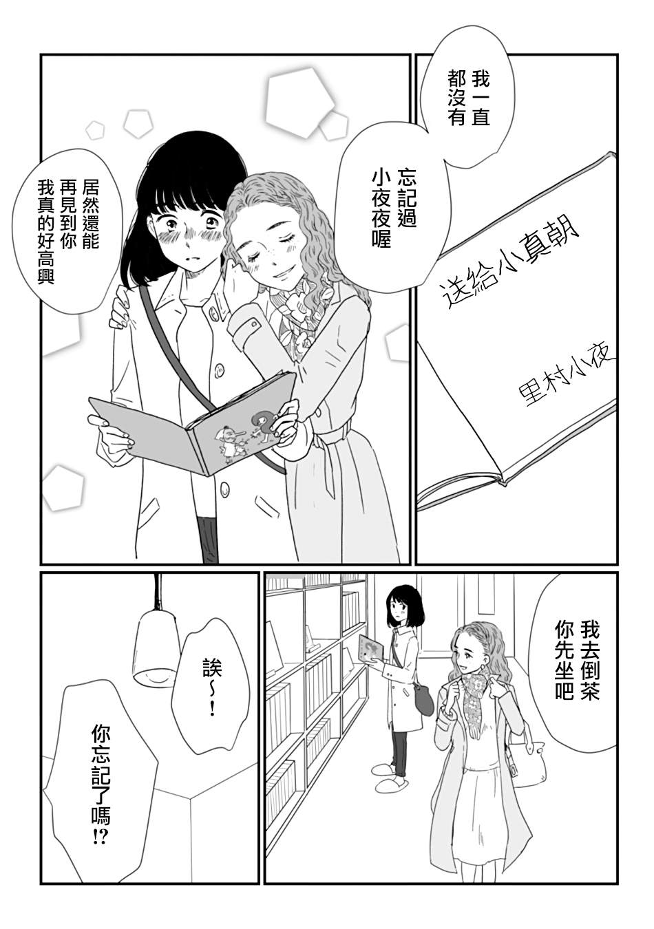 《天狗的团扇是八角金盘叶》漫画最新章节第1话免费下拉式在线观看章节第【11】张图片