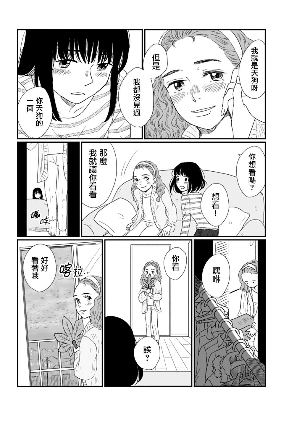 《天狗的团扇是八角金盘叶》漫画最新章节第1话免费下拉式在线观看章节第【21】张图片