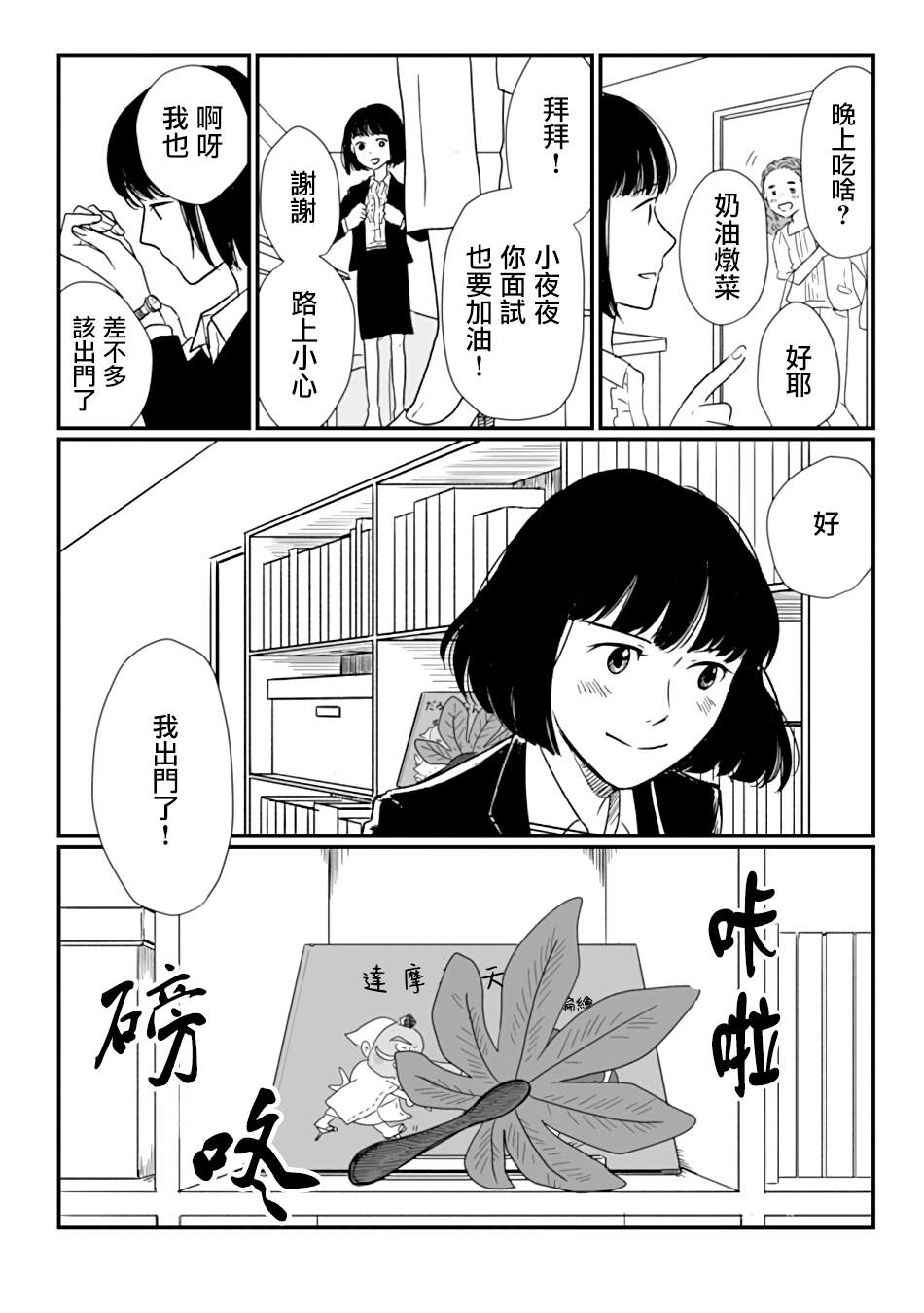 《天狗的团扇是八角金盘叶》漫画最新章节第1话免费下拉式在线观看章节第【40】张图片