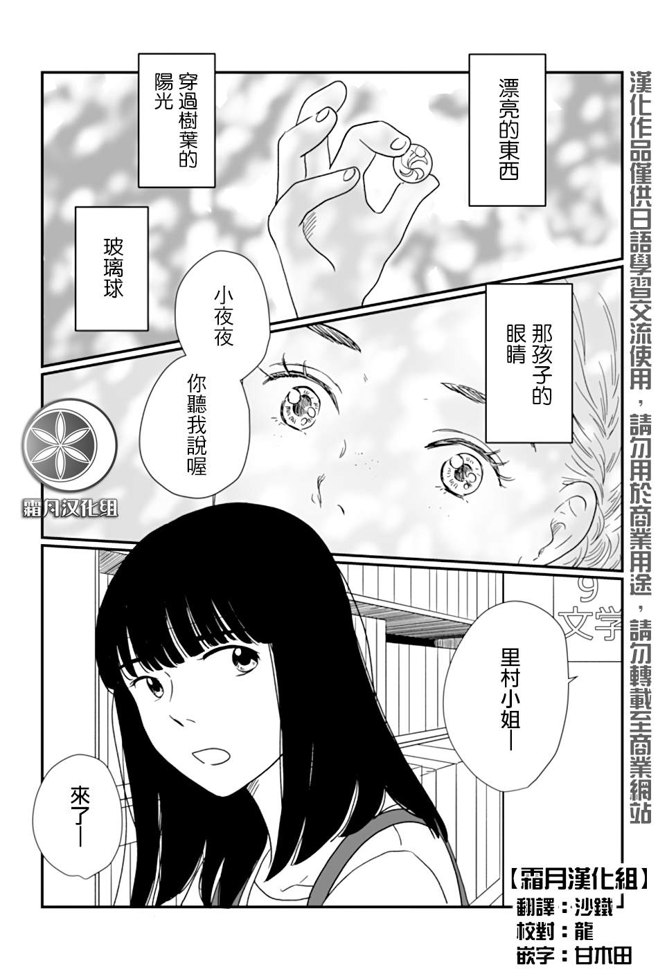 《天狗的团扇是八角金盘叶》漫画最新章节第1话免费下拉式在线观看章节第【1】张图片