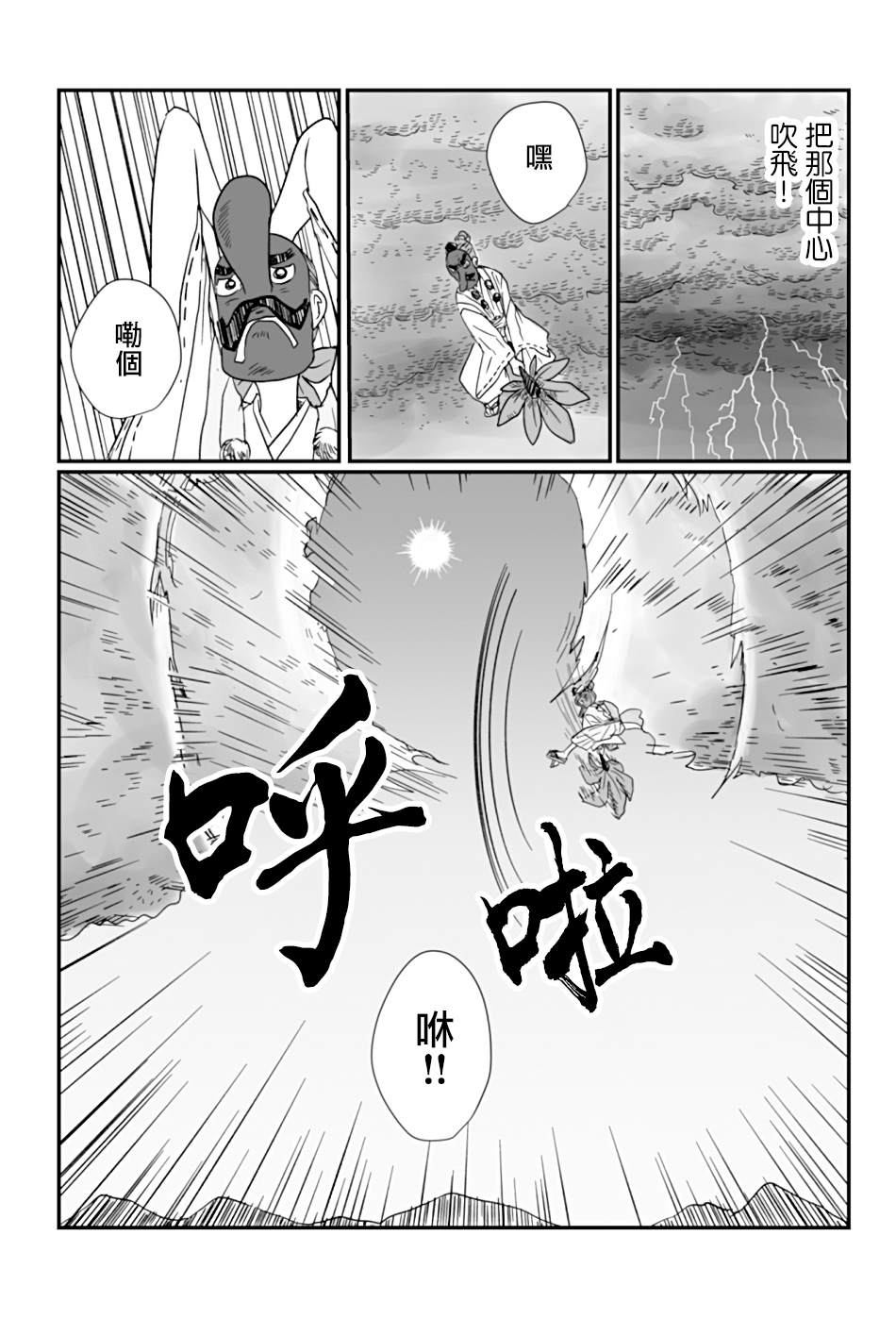 《天狗的团扇是八角金盘叶》漫画最新章节第1话免费下拉式在线观看章节第【35】张图片