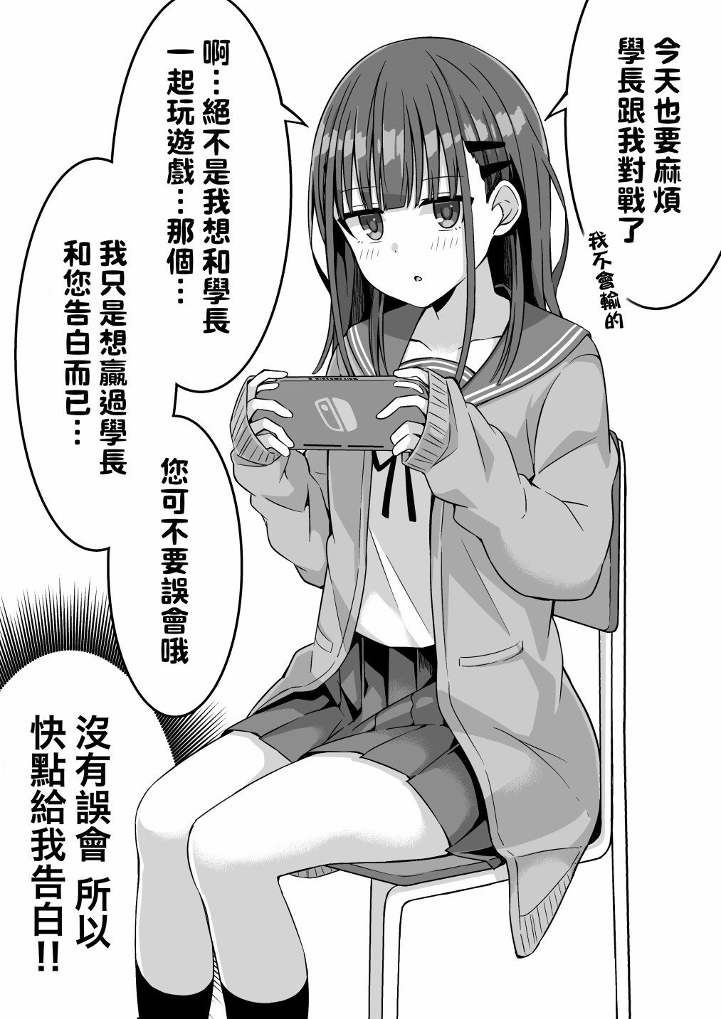 《想战胜学长并告白的学妹》漫画最新章节第1话免费下拉式在线观看章节第【2】张图片