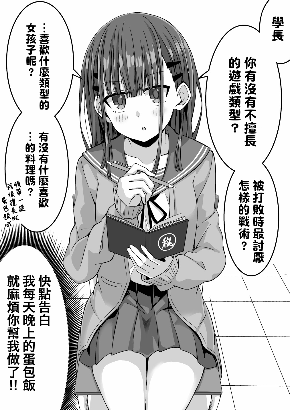 《想战胜学长并告白的学妹》漫画最新章节第3话免费下拉式在线观看章节第【2】张图片