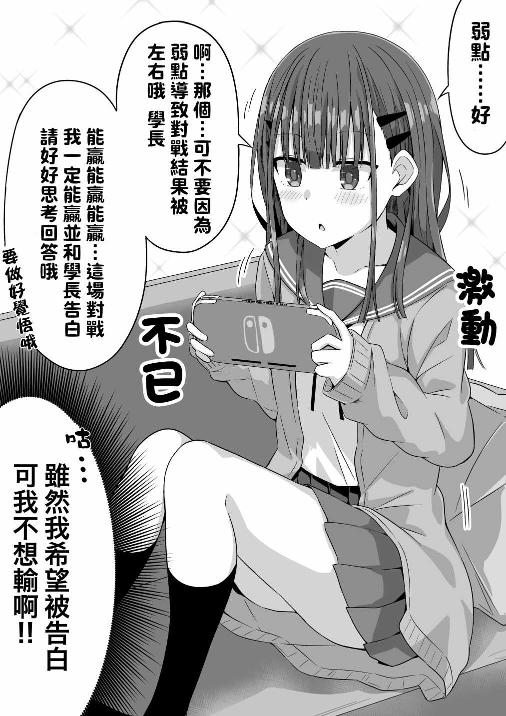 《想战胜学长并告白的学妹》漫画最新章节第3话免费下拉式在线观看章节第【3】张图片