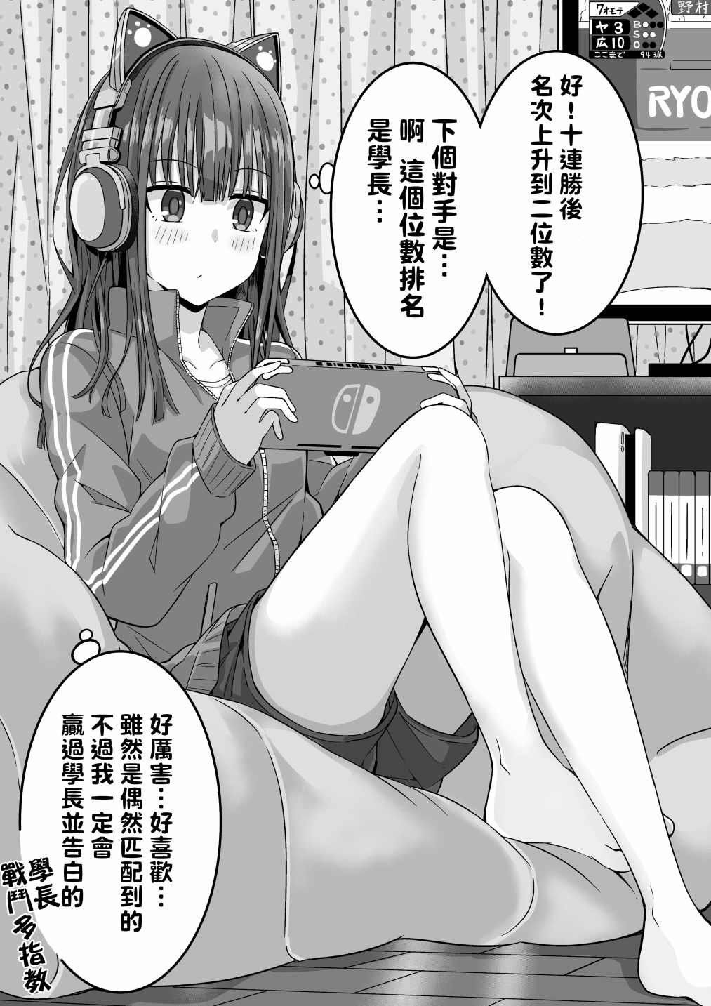 《想战胜学长并告白的学妹》漫画最新章节第3话免费下拉式在线观看章节第【1】张图片