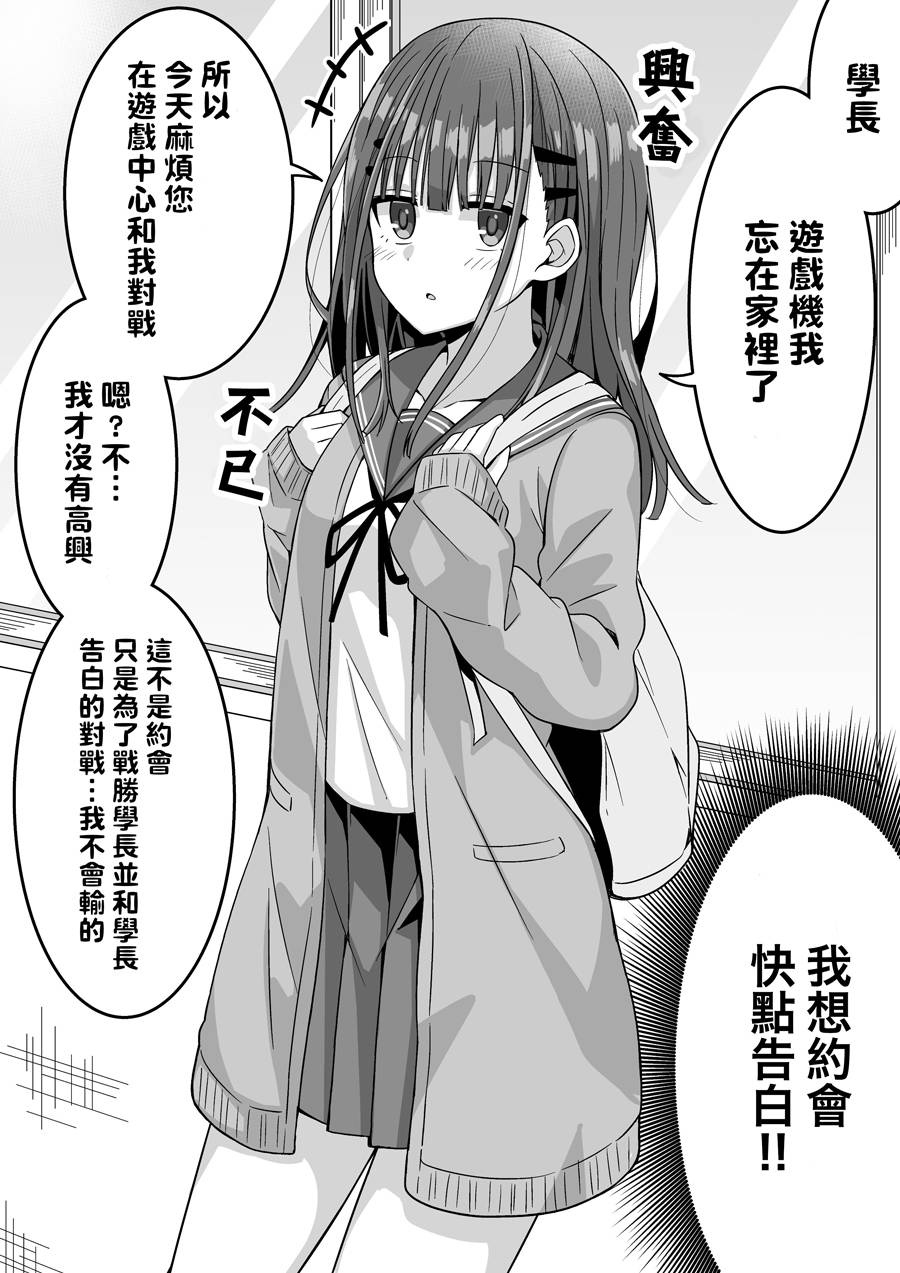 《想战胜学长并告白的学妹》漫画最新章节第2话免费下拉式在线观看章节第【1】张图片