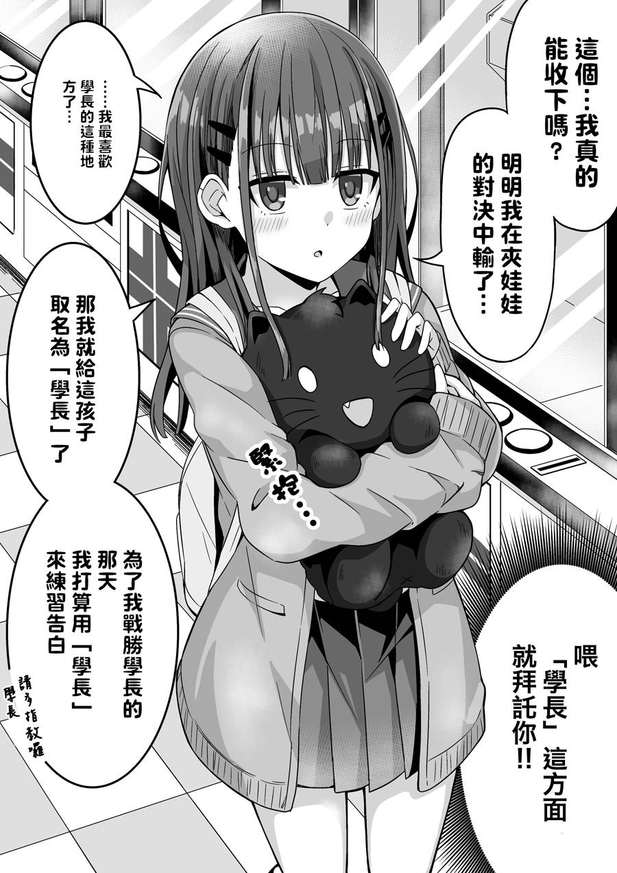 《想战胜学长并告白的学妹》漫画最新章节第2话免费下拉式在线观看章节第【2】张图片