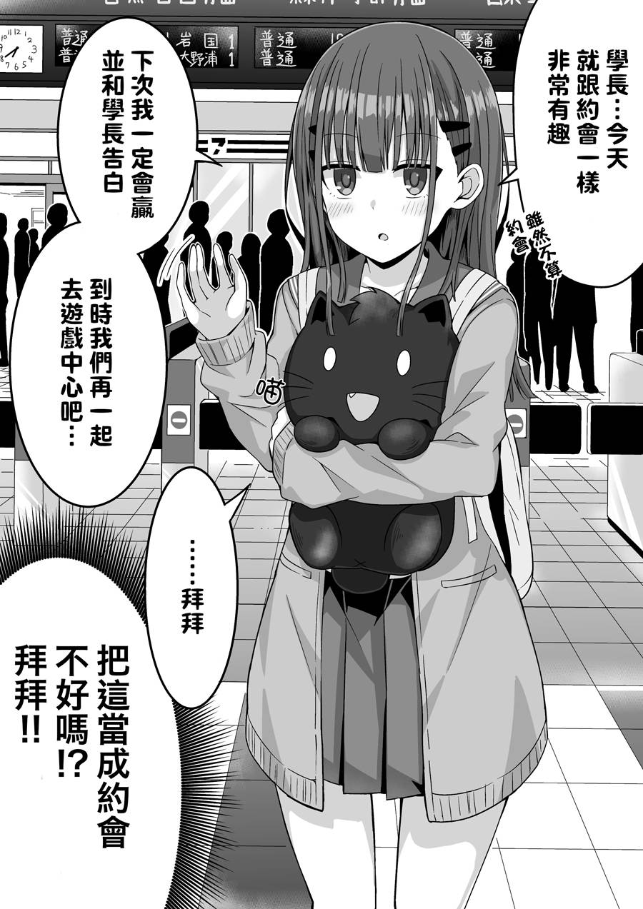 《想战胜学长并告白的学妹》漫画最新章节第2话免费下拉式在线观看章节第【4】张图片