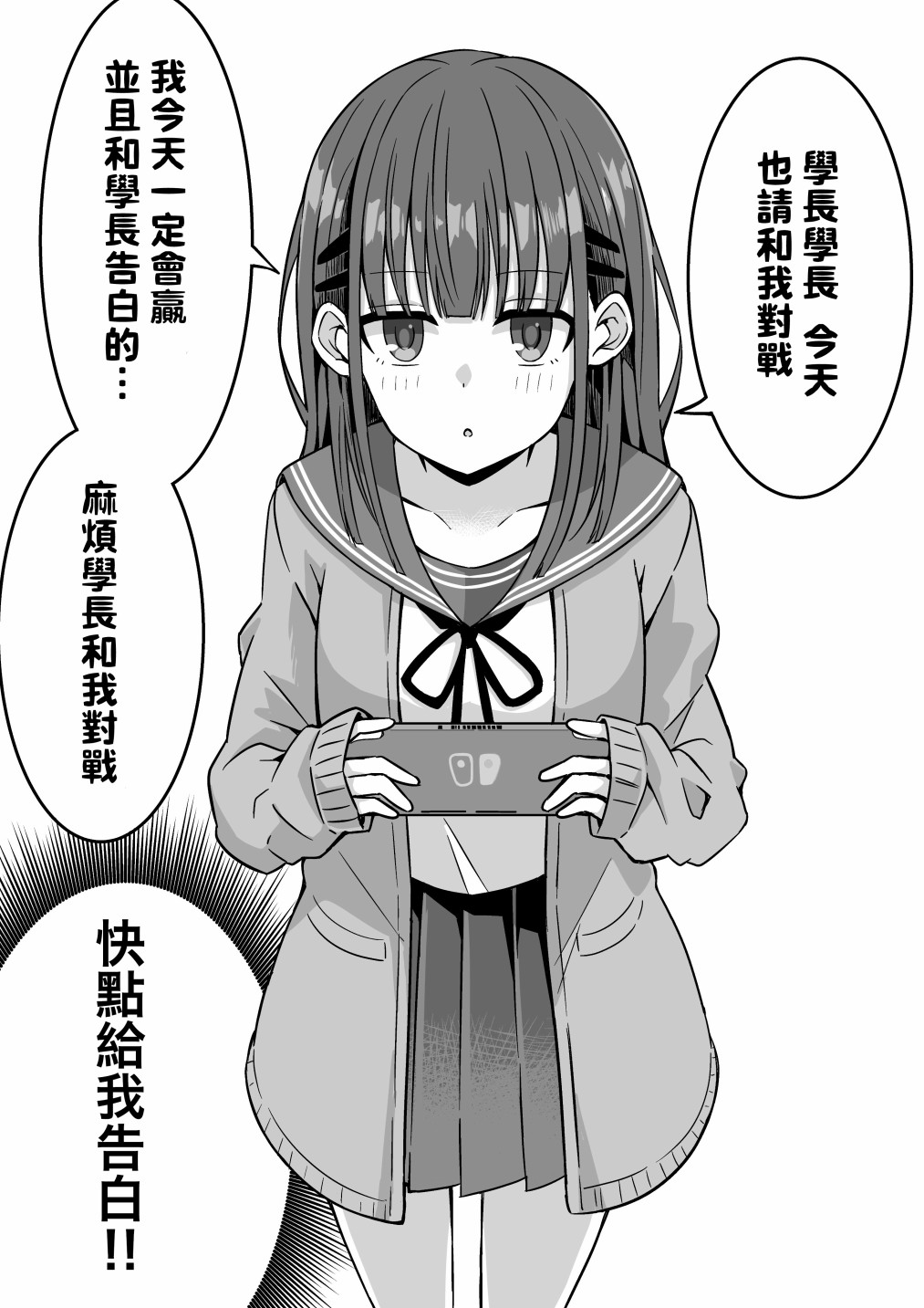 《想战胜学长并告白的学妹》漫画最新章节第1话免费下拉式在线观看章节第【1】张图片