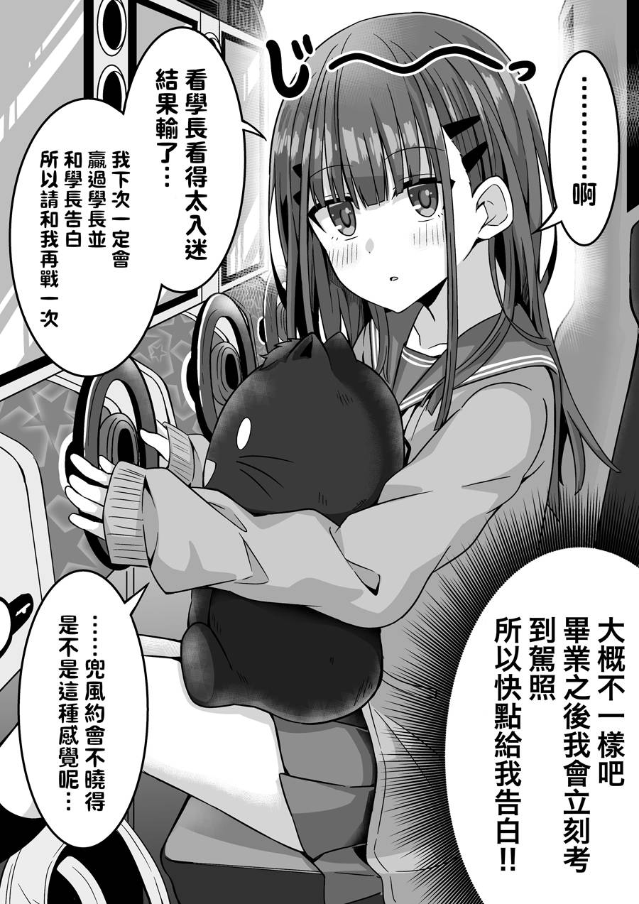 《想战胜学长并告白的学妹》漫画最新章节第2话免费下拉式在线观看章节第【3】张图片