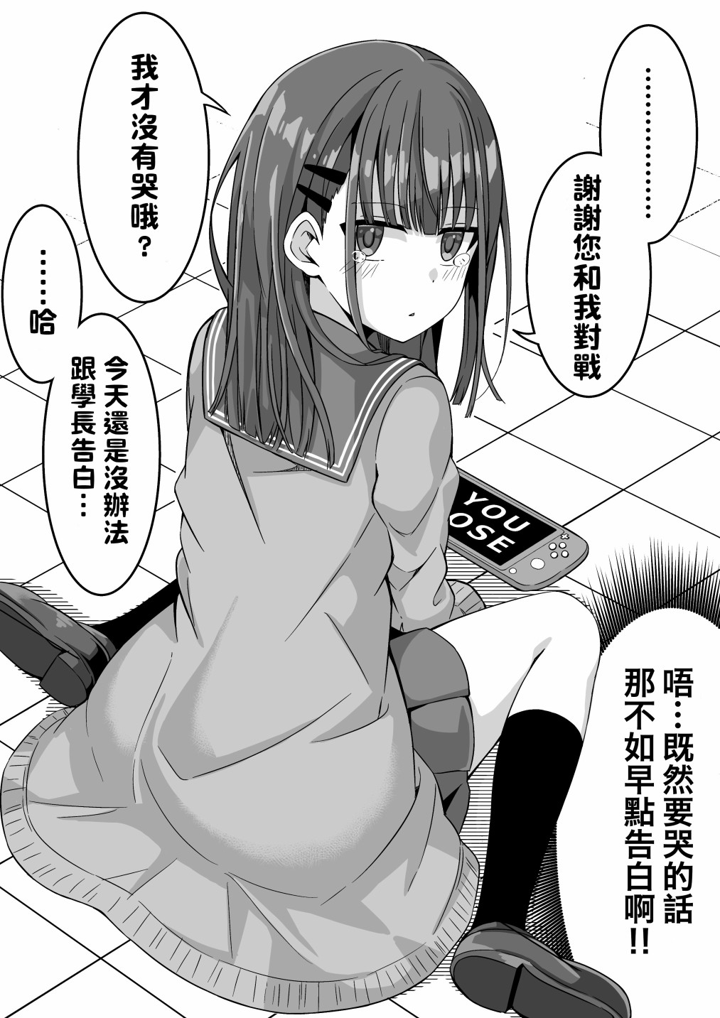 《想战胜学长并告白的学妹》漫画最新章节第1话免费下拉式在线观看章节第【3】张图片