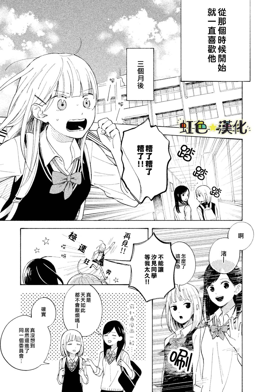 《告白日和》漫画最新章节第2话免费下拉式在线观看章节第【7】张图片