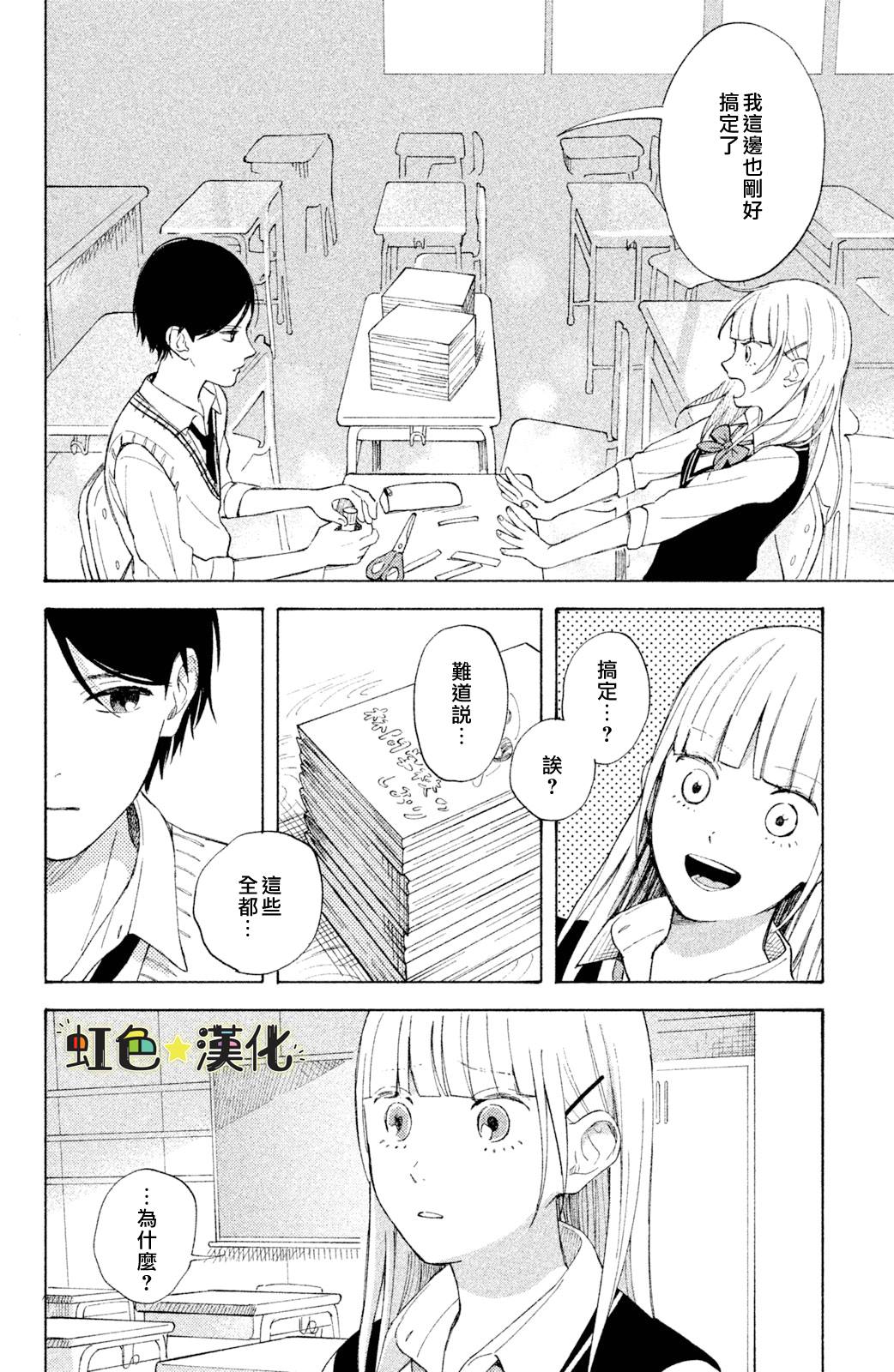 《告白日和》漫画最新章节第2话免费下拉式在线观看章节第【34】张图片