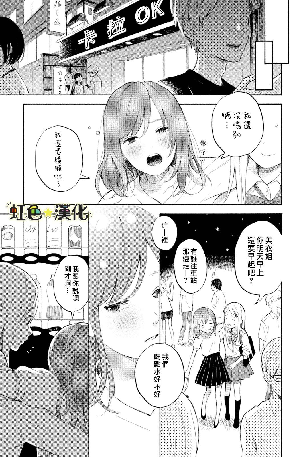 《告白日和》漫画最新章节第1话免费下拉式在线观看章节第【30】张图片