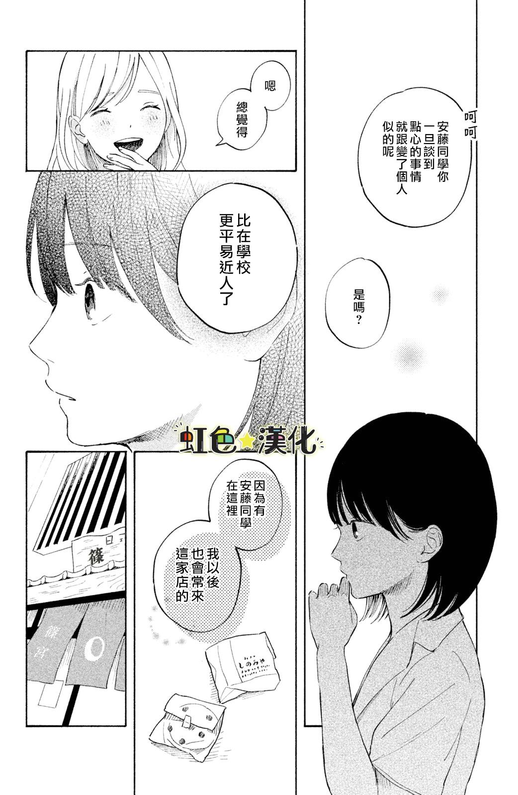 《告白日和》漫画最新章节第3话免费下拉式在线观看章节第【26】张图片