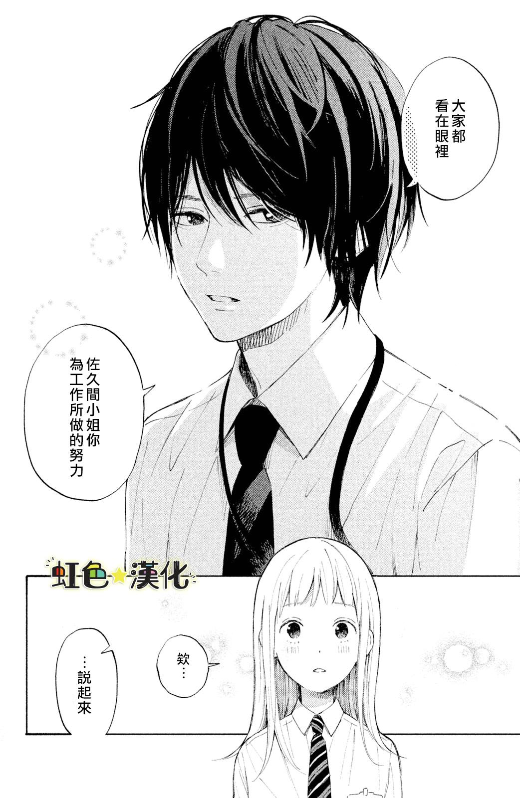 《告白日和》漫画最新章节第1话免费下拉式在线观看章节第【15】张图片