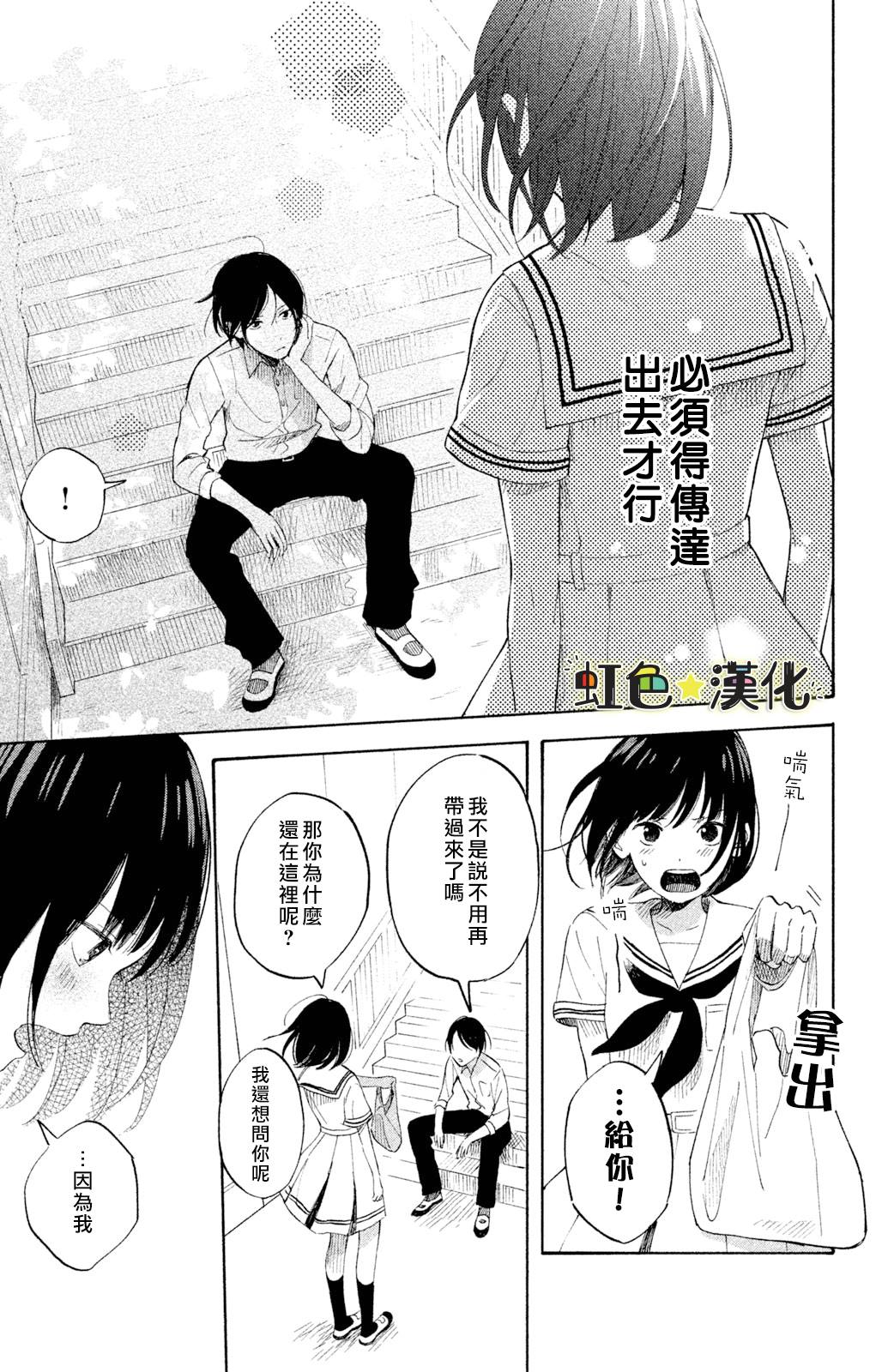 《告白日和》漫画最新章节第3话免费下拉式在线观看章节第【35】张图片