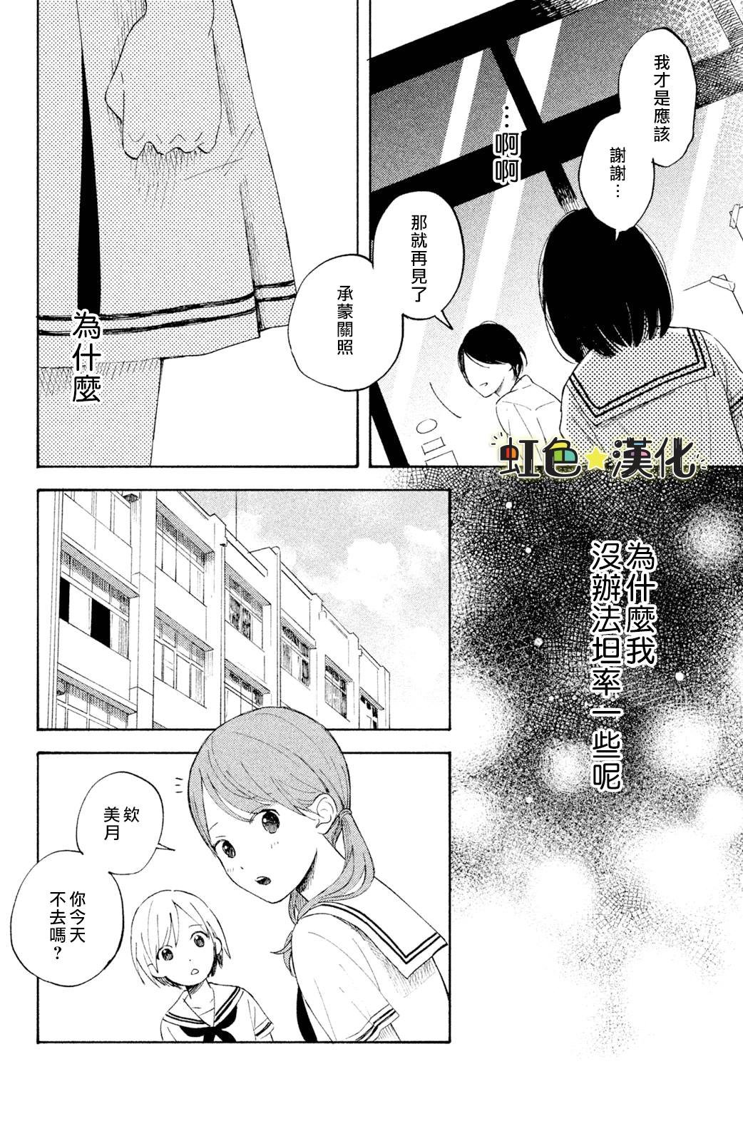 《告白日和》漫画最新章节第3话免费下拉式在线观看章节第【32】张图片