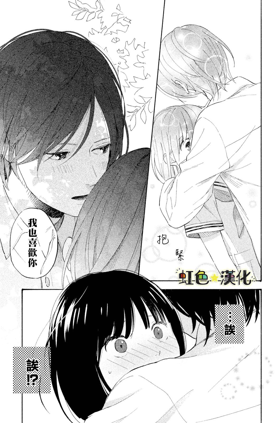 《告白日和》漫画最新章节第3话免费下拉式在线观看章节第【39】张图片