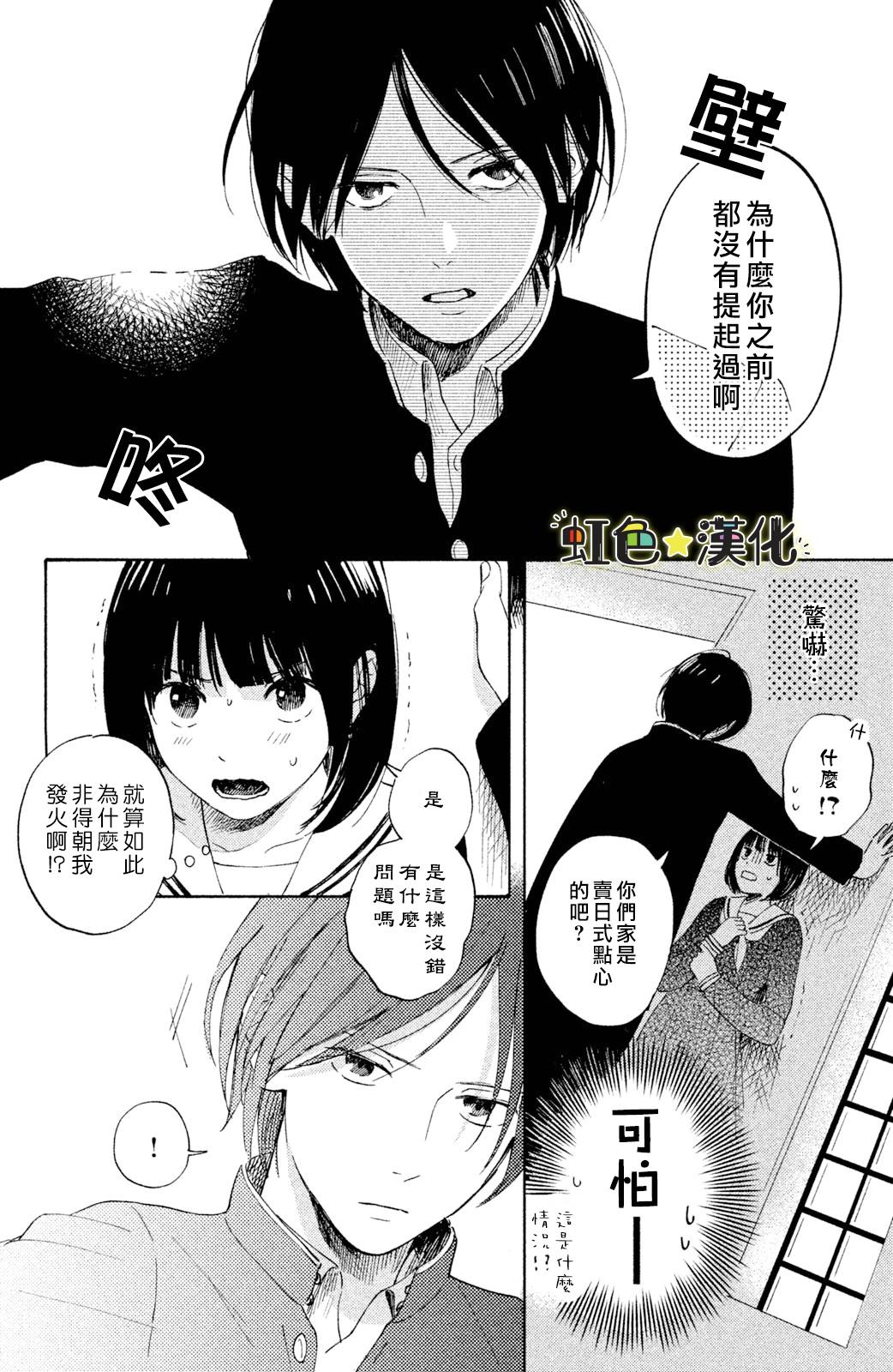 《告白日和》漫画最新章节第3话免费下拉式在线观看章节第【8】张图片