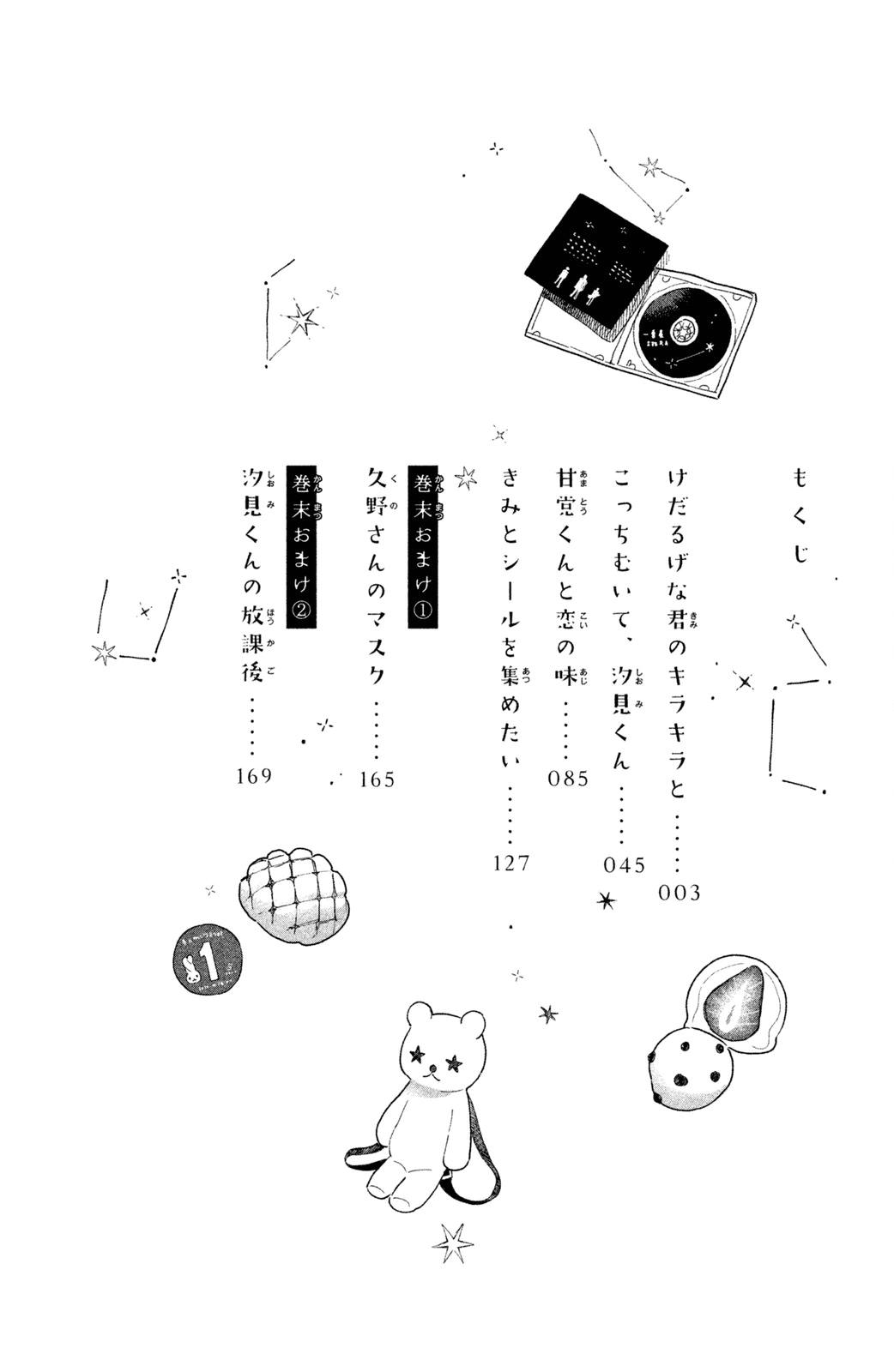 《告白日和》漫画最新章节第1话免费下拉式在线观看章节第【3】张图片