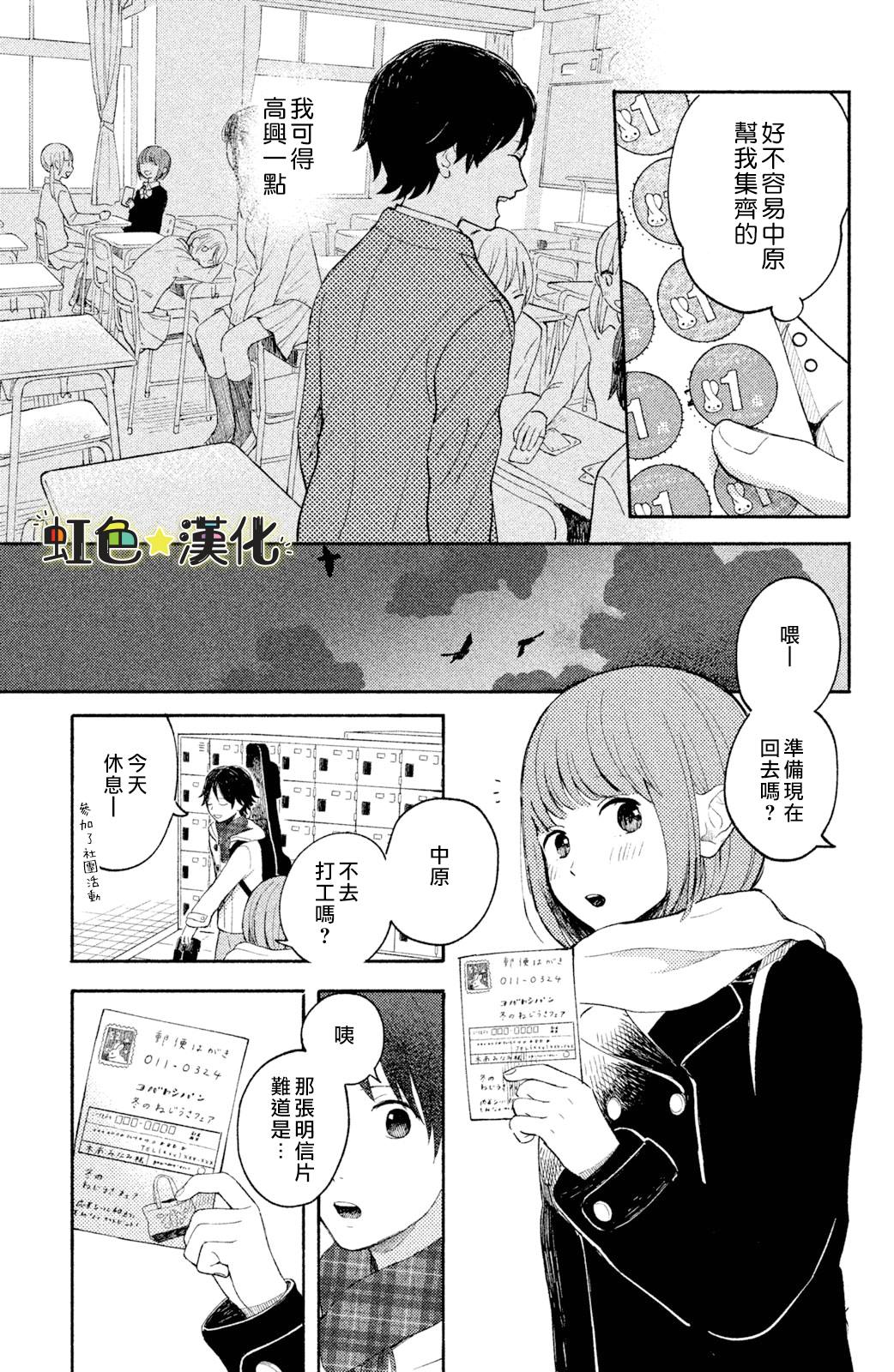 《告白日和》漫画最新章节第4话免费下拉式在线观看章节第【25】张图片