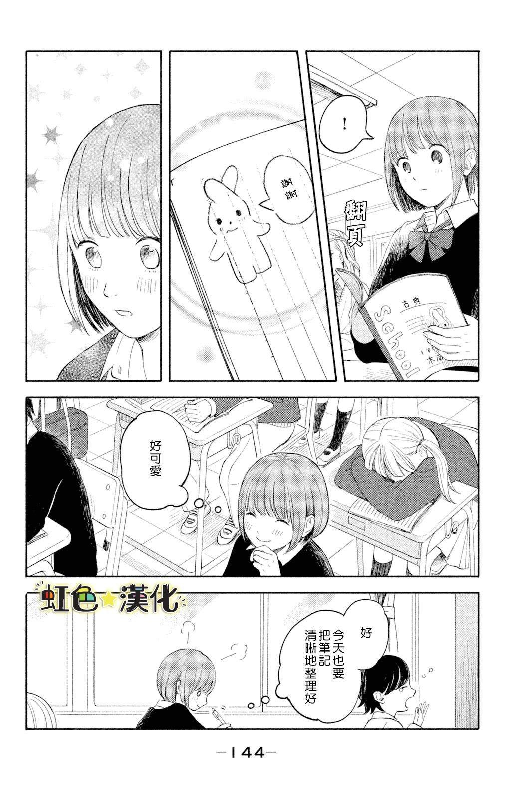 《告白日和》漫画最新章节第4话免费下拉式在线观看章节第【18】张图片