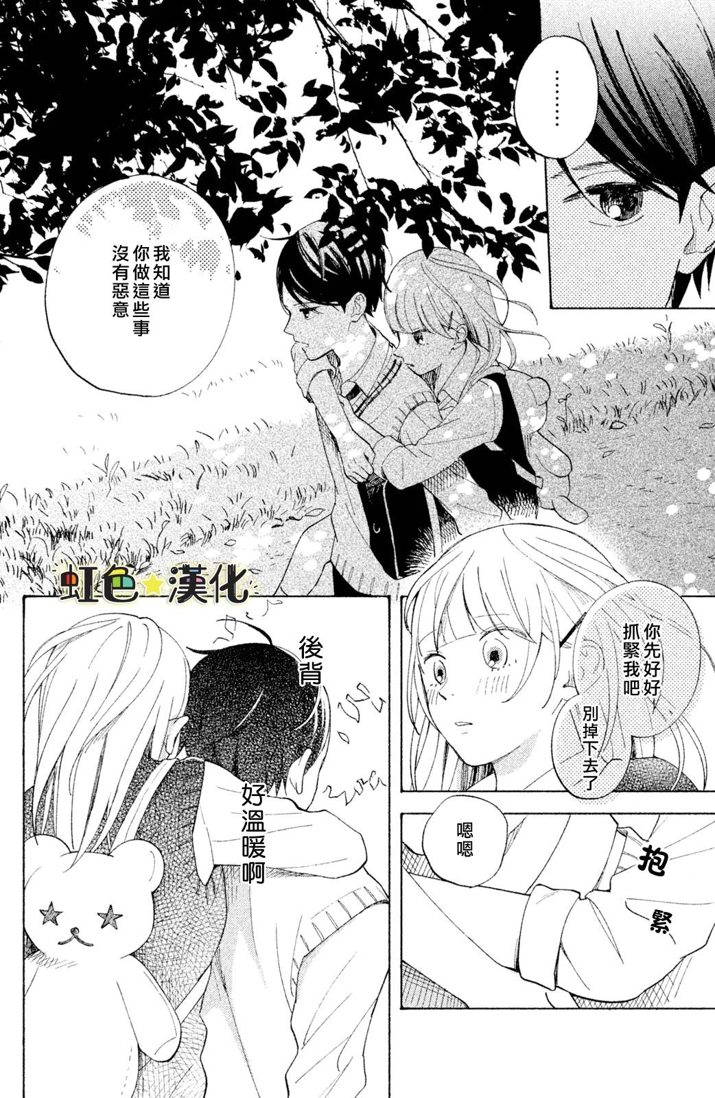 《告白日和》漫画最新章节第2话免费下拉式在线观看章节第【24】张图片