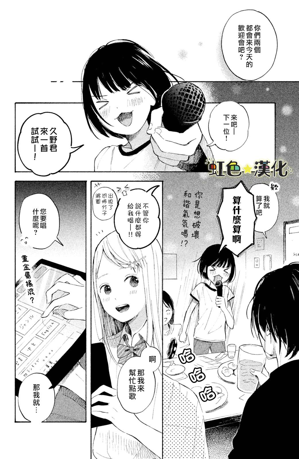 《告白日和》漫画最新章节第1话免费下拉式在线观看章节第【27】张图片