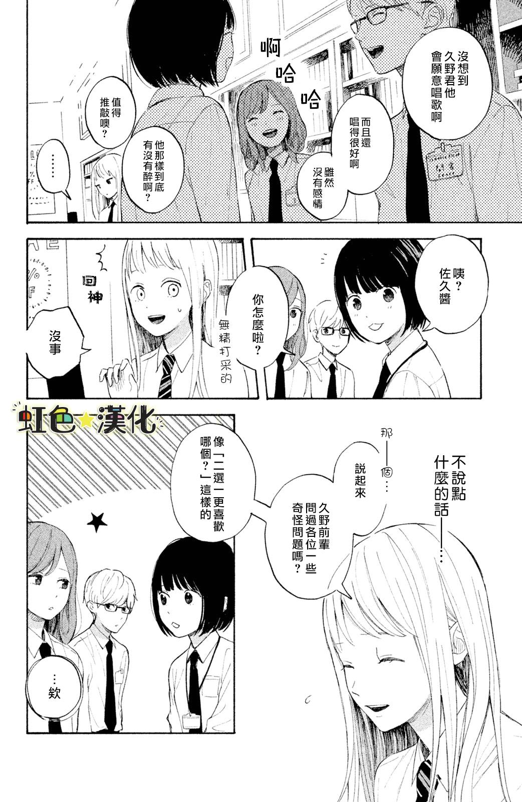 《告白日和》漫画最新章节第1话免费下拉式在线观看章节第【35】张图片