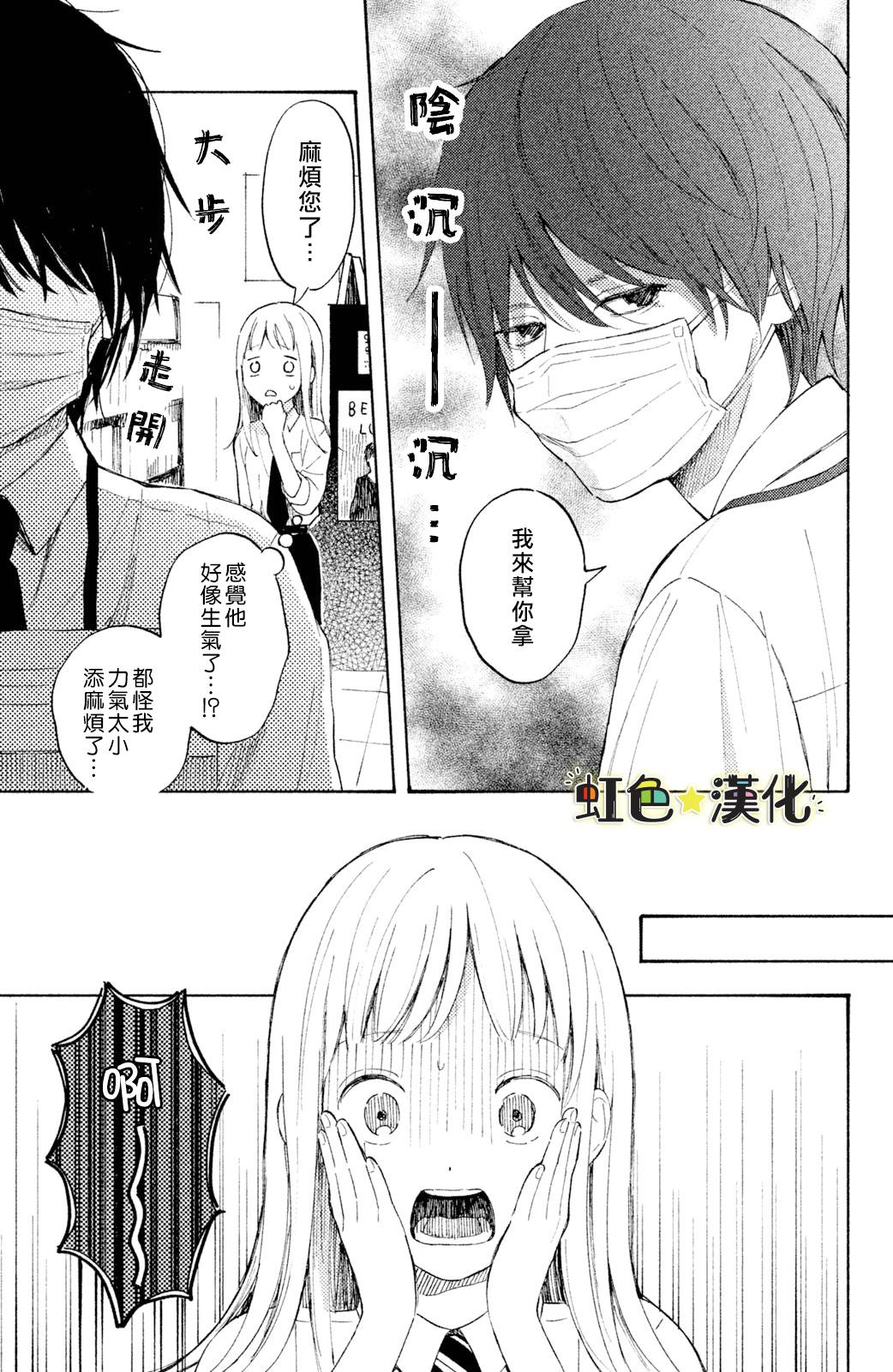 《告白日和》漫画最新章节第1话免费下拉式在线观看章节第【12】张图片