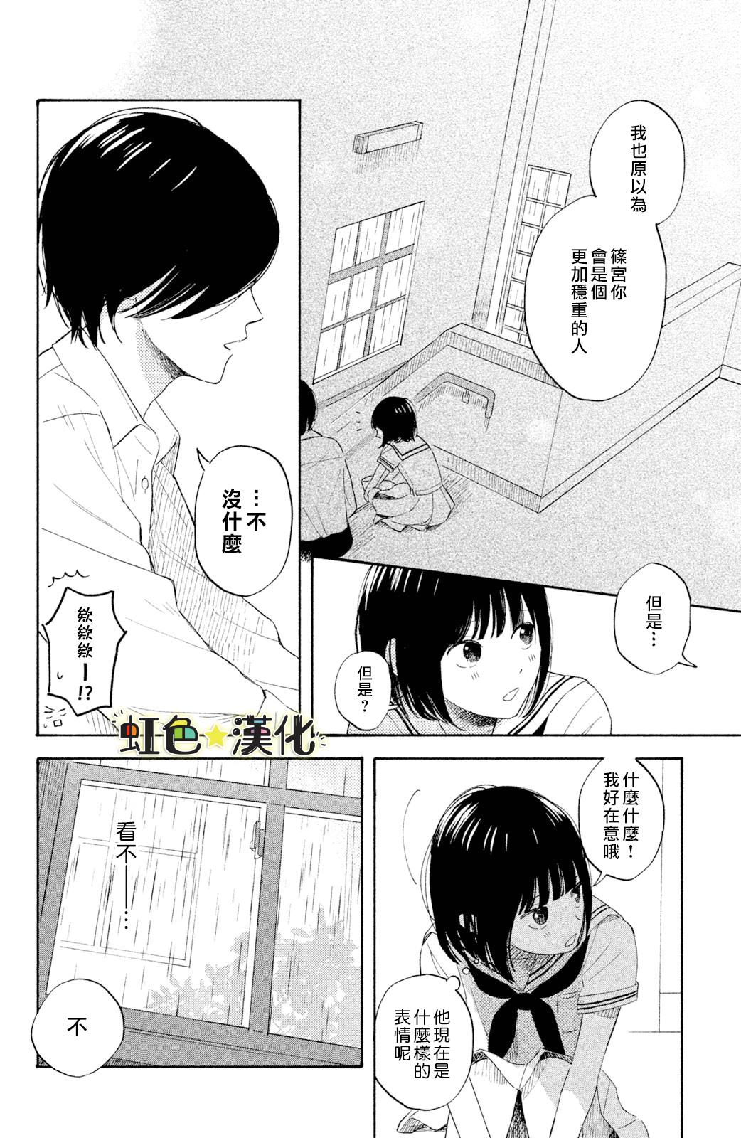 《告白日和》漫画最新章节第3话免费下拉式在线观看章节第【20】张图片