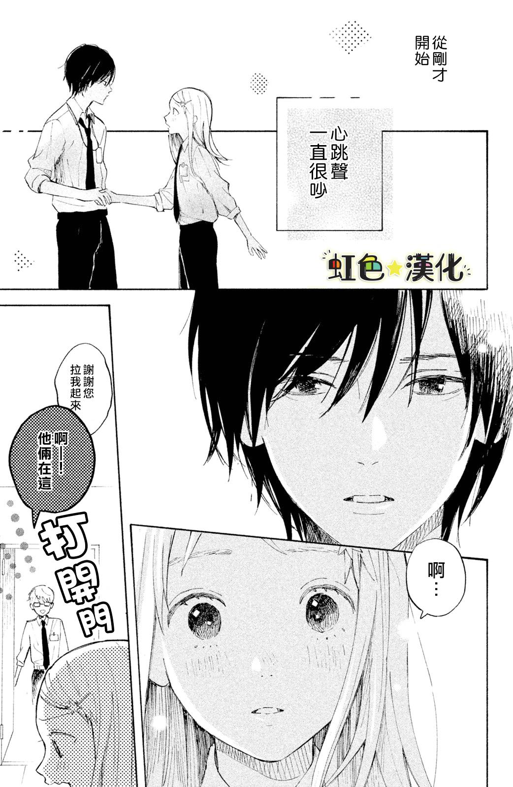 《告白日和》漫画最新章节第1话免费下拉式在线观看章节第【26】张图片