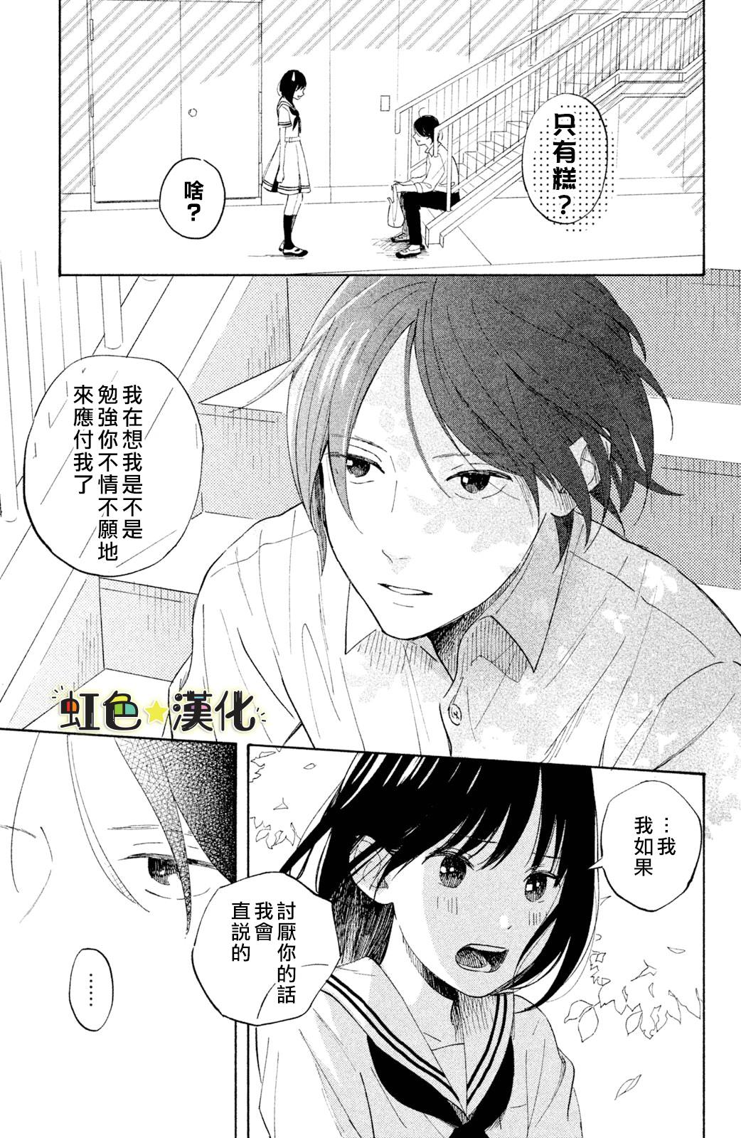 《告白日和》漫画最新章节第3话免费下拉式在线观看章节第【37】张图片