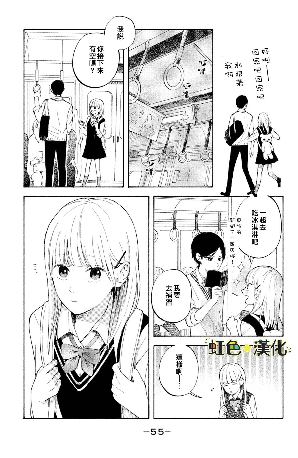 《告白日和》漫画最新章节第2话免费下拉式在线观看章节第【11】张图片