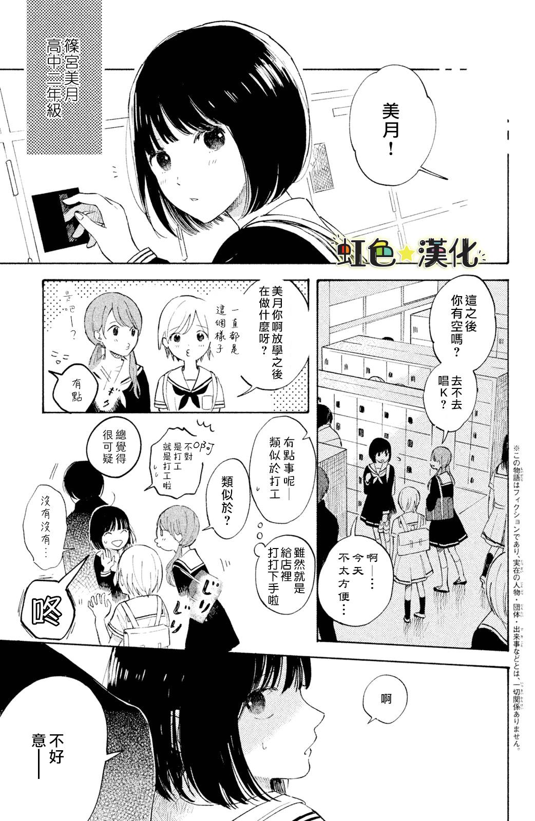 《告白日和》漫画最新章节第3话免费下拉式在线观看章节第【3】张图片