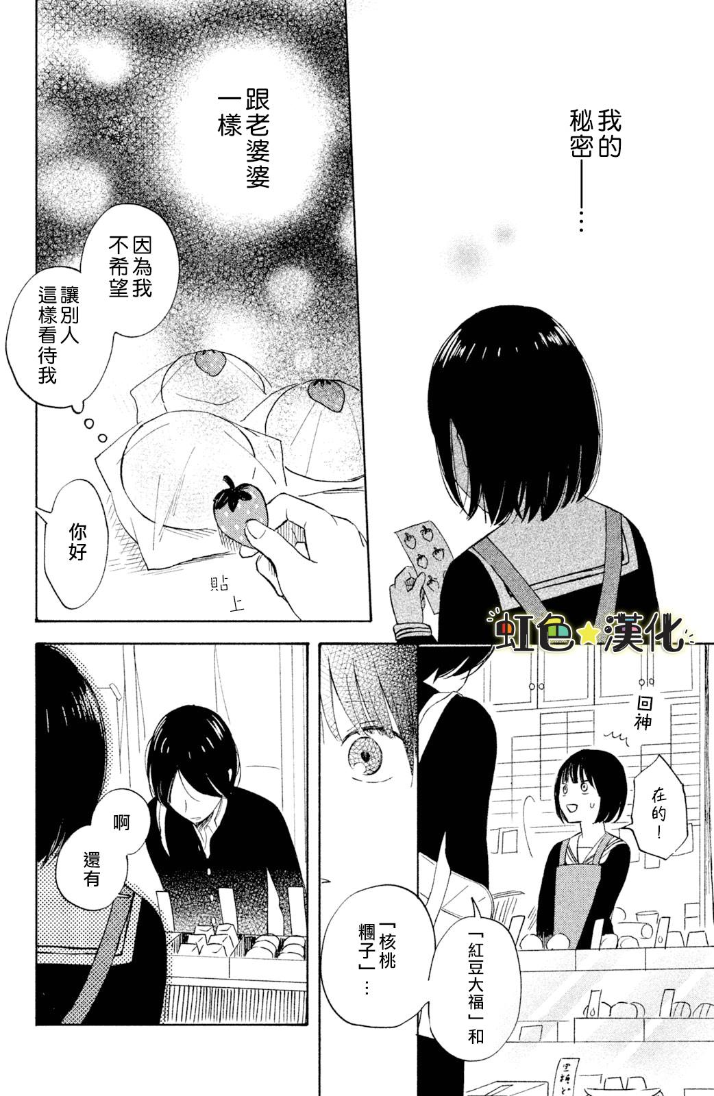 《告白日和》漫画最新章节第3话免费下拉式在线观看章节第【6】张图片